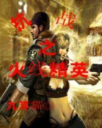 抗战之火线精英听书