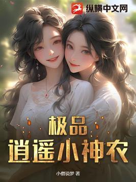 极品逍遥小神农江皓