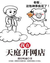 我在天庭做买卖