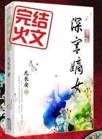 重生之深宫嫡女讲了什么