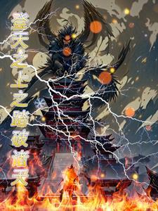 傲世九重天13集预告