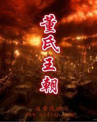 董氏宗亲网