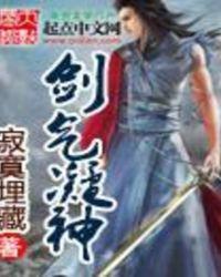 凝神决和凝气决哪个实用