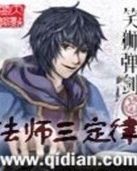 法师三定律发部网站