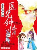 王爷对你一见钟情