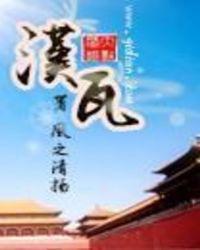 汉瓦和井栏的区别