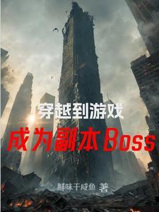 成为副本Lv海盗Boss玩家