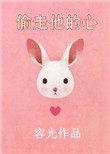 路知意偷走他的心