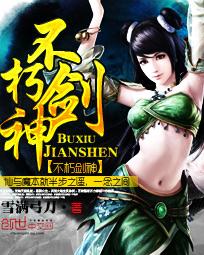 不朽剑神雪满弓刀百度百科