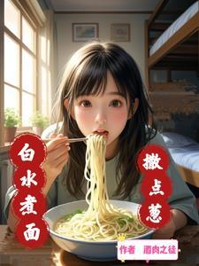 岁月葱已暮电影