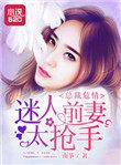 总裁的迷糊前妻