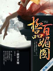 百媚图全文阅读