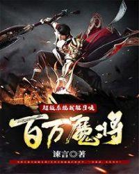 超级系统之我可以召唤百万亿神宠