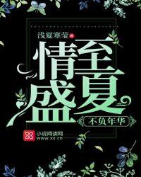 不负年华不负情深
