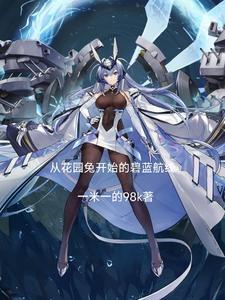 碧蓝航线 火控