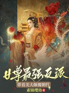 女尊王爷推荐