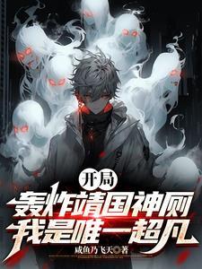 开局造轰炸机