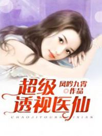 超级透视