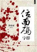 位面码字群 百度