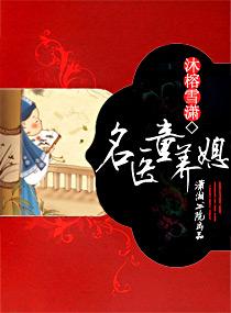童养媳by匿名咸鱼简介