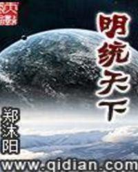 明末军阀一统天下