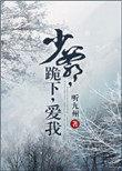 少爷找我