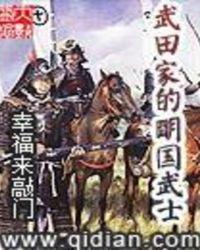 武田家的家臣