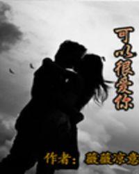 也可以不爱你