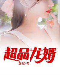 极品龙婿龙辰免费全文阅读