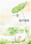 一半阴一半阳是什么意思