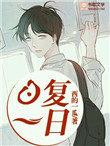 日复一日的意思解释