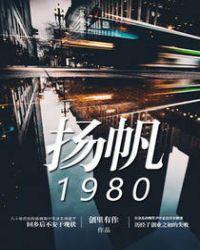扬帆2021
