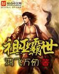 巫霸异世