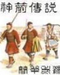 神箭传说rpg