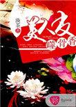 美人皮包骨所有人物名字
