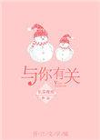 全世界的温暖都与你有关