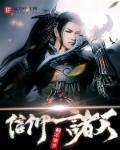 信仰诸天目录