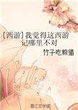 西游记这本书对我很感兴趣修改病句