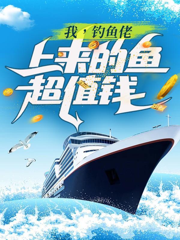 我钓鱼了是什么意思