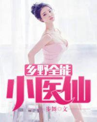 全能乡村