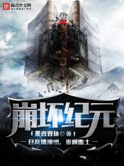 崩坏三上个纪元漫画