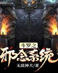 斗罗之邪神斗罗
