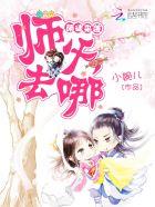 萌徒在上师傅别乱来漫画