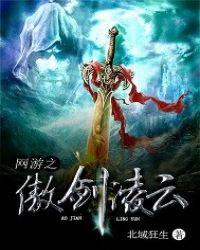 网游之傲世重生