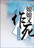 娘娘又动手了