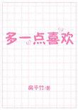 多一点喜欢 柚今