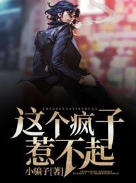 这个人疯了