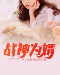 战神为婿女主角有几个