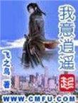 我意逍遥 by少紫
