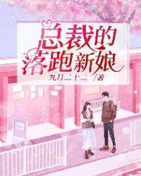 总裁的落跑新娘 漫画